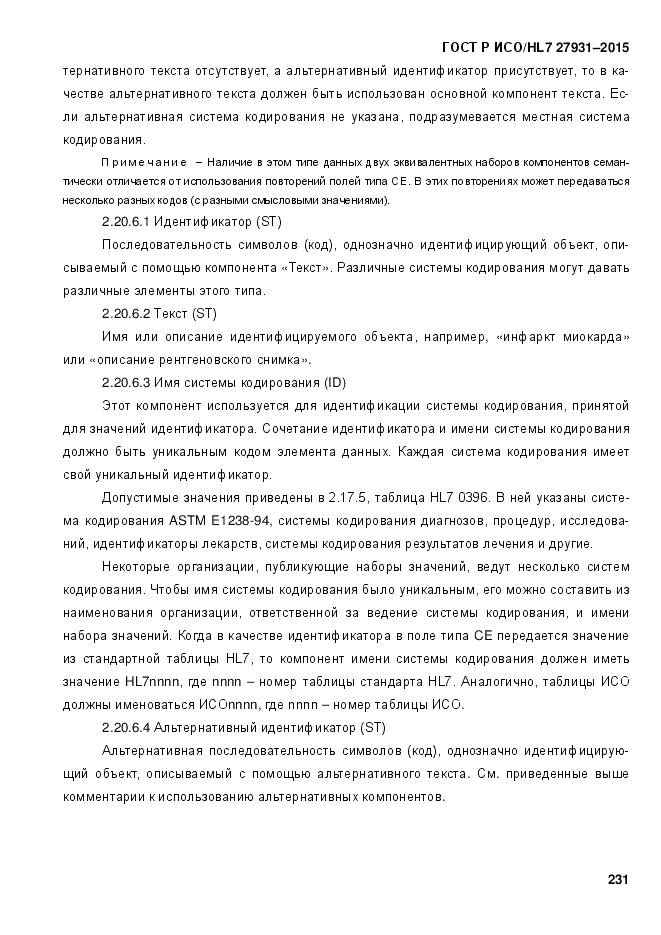 ГОСТ Р ИСО/HL 7 27931-2015, страница 238